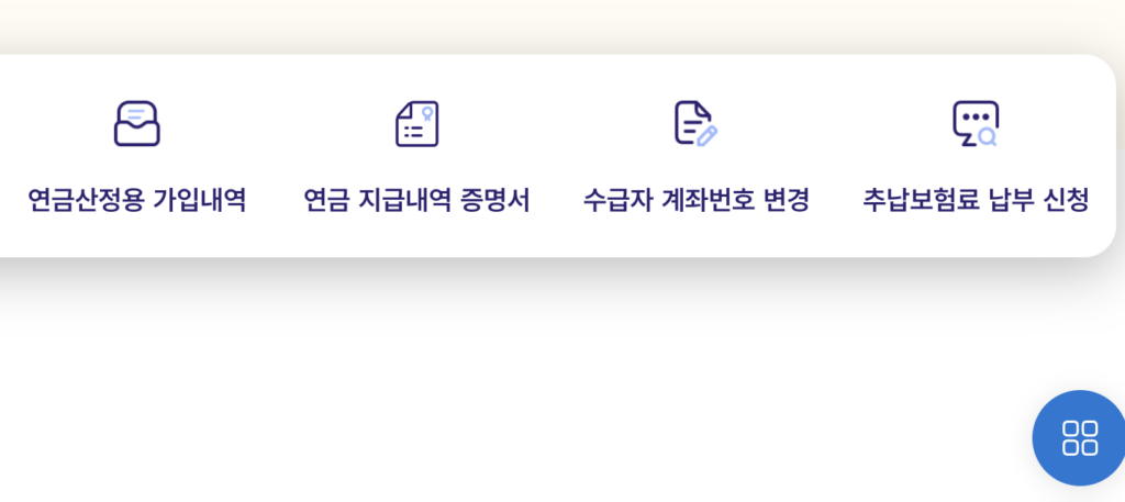 국민연금 추납제도란? 자격·기간·방법·납부금액 총정리 2 image 1